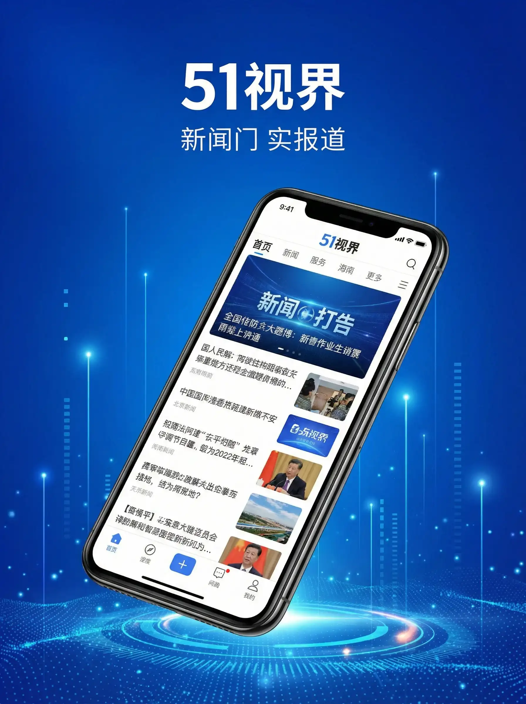 51视界APP手机客户端展示 - 日本av明星 移动端